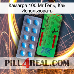 Камагра 100 Мг Гель, Как Использовать new03